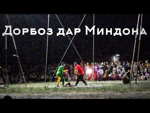 Видео: Парвиз шоу, дорбоз дар деҳаи Миндона