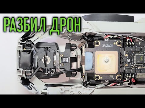 Видео: 🟢 Ремонт DJI MINI 2 после столкновения | подвес камеры и пропеллеры