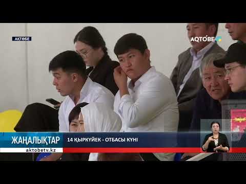 Видео: 14 қыркүйек - Отбасы күні