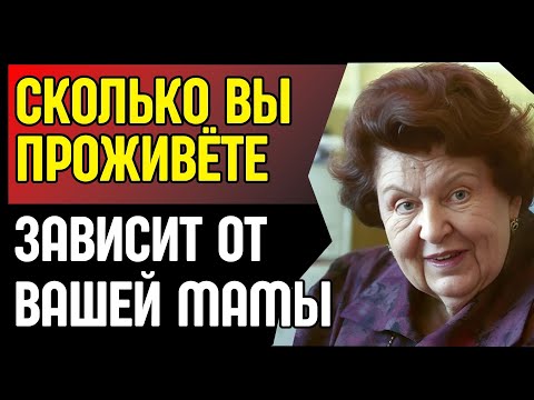Видео: Как долго ты проживешь, зависит от твоей матери. ТАЙНА Натальи Бехтеревой и СТРАХ СМЕРТИ.