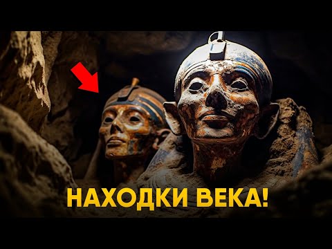 Видео: Археологические находки 2023, изменившие историю.