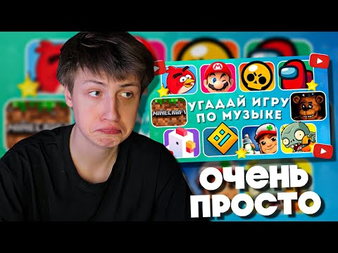 Видео: КЭШЗЛО ПЫТАЕТСЯ УГАДАТЬ ИГРУ ПО МУЗЫКЕ