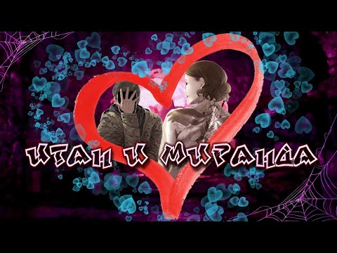 Видео: Миранда + Итан Винтерс = Безответная Любовь | Почему Злодейка Даёт Герою Побеждать?