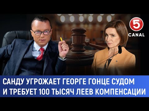 Видео: Санду угрожает Георге Гонце судом и требует 100 тысяч леев компенсации