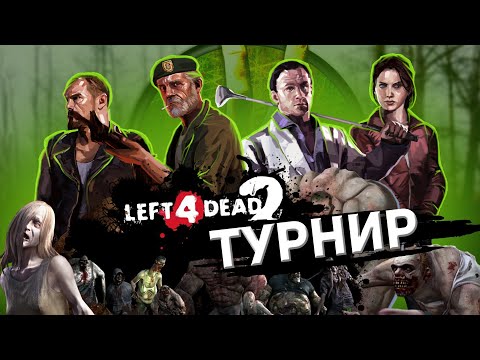 Видео: ФИНАЛ!!! Турнир Left 4 Dead 2 за 22 000р [Skyrise vs. ?]