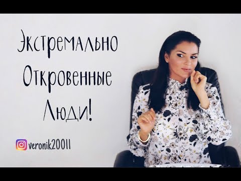 Видео: Осторожно с экстремальной откровенностью!