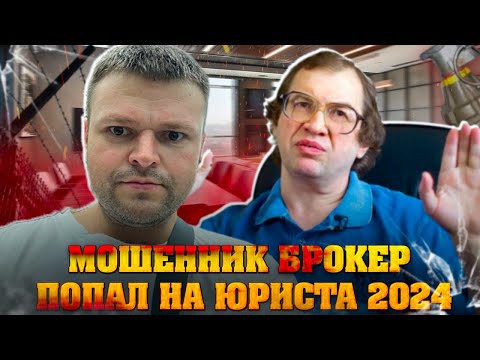 Видео: Позвонил очередной мошенник брокер. Как списать долги бесплатно