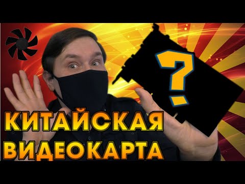 Видео: Самая диковинная видеокарта с алиэкспресс