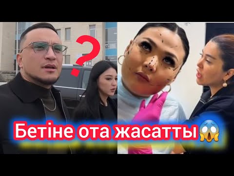 Видео: Ақбота бетіне ота жасатты | Таугүлдіктер тағы қандай жаңалықтарымен бөлісті?