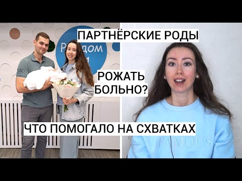 Видео: МОИ ЕСТЕСТВЕННЫЕ РОДЫ БЕЗ АНЕСТЕЗИИ💙 19 ЧАСОВ😳 РОДДОМ №1 СПБ