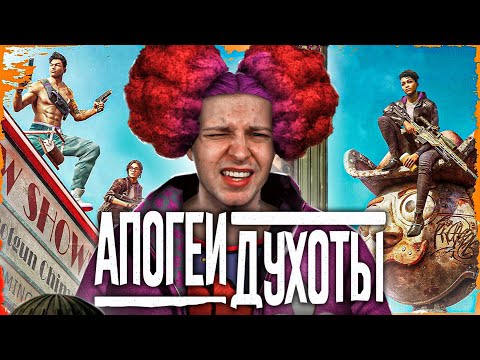 Видео: SAINTS ROW 2022 - ДУХОТА!