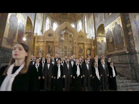 Видео: Концертный Хор Санкт Петребурга | Concert Choir of Saint-Petersburg