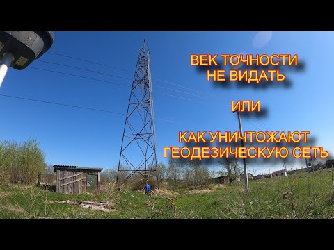 Видео: ДЕСЯТЬ ИСТОРИЙ О ТОМ, КУДА ПРОПАДАЮТ ГЕОДЕЗИЧЕСКИЕ ПУНКТЫ