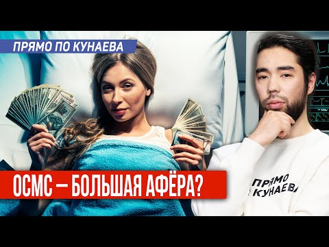 Видео: Миллиардные нарушения в ОСМС! Как разводят казахстанцев за их же деньги? И кому удобна эта система?
