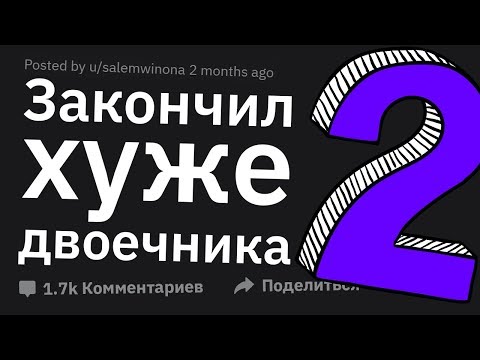 Видео: Что Стало с ОТЛИЧНИКАМИ После Окончания Школы?