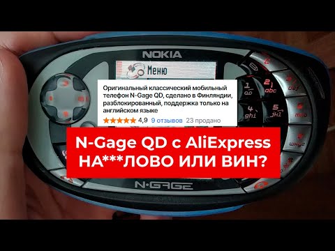 Видео: Nokia N-Gage QD с АliExpress | Купил восстановленный смарт