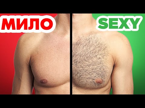 Видео: Как Нравиться Девушкам (9 Умных Советов)