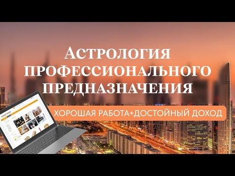 Видео: ДОМА КАРЬЕРЫ И ЗАРАБОТКА. Поиск проф.предназначения