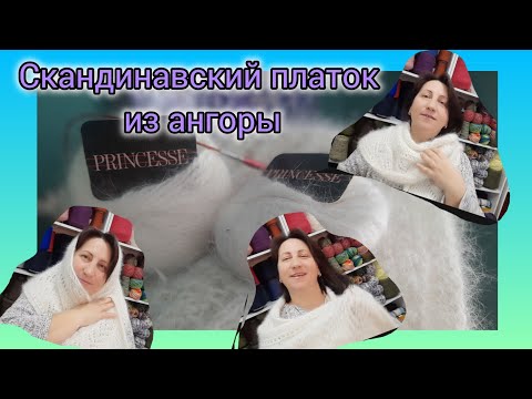 Видео: Две готовые работы.Скандинавский платок и носки #вязание #knitting влог 2.4.2025