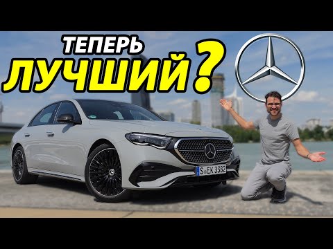 Видео: Новый Mercedes E-класса: Теперь лучший Mercedes? Обзор и тест-драйв Mercedes E450 AMG Линейка 2024