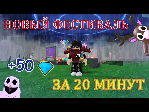 Видео: ЧТО БЫЛО НА ФЕСТИВАЛЕ перед обновлением в 99 Ночей в Лесу Roblox?