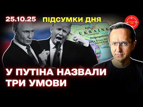 Видео: Пекін скасовує зустріч / Кремль висуває умови / Трамп починає війну — Підсумки дня