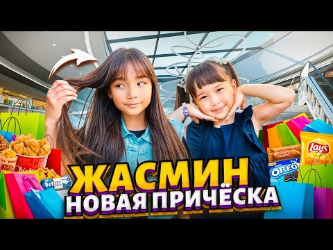 Видео: ЖАСМИН & ТОМИРИС 😍❤️ Копжасаровы💐 @kopzhasarovy 🎂🍭🍫🍰🍿🍩🍪