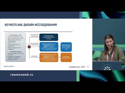 Видео: Опухоли головы и шеи: что изменилось в практике с ASCO/ESMO 2023 года?