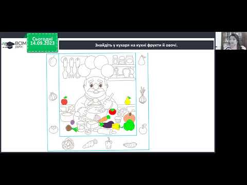 Видео: Навчання грамоти. 1 клас. Координування рухів руки. Візуальне виділення предмета з малюнка.