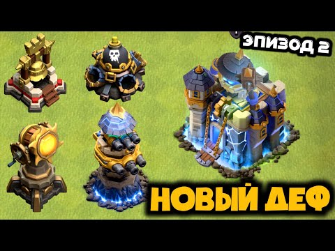 Видео: ПРОСТО ЖЕСТЬ! НОВЫЙ КЛЮЧЕВОЙ ДЕФ 18ТХ - БАШНЯ МЕСТИ! НОВОЕ ЗАКЛИНАНИЕ ТОТЕМ И РЕМЕСЛЕННЫЙ ДЕФ!