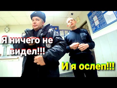 Видео: #4/ "СОТРУДНИКИ" МВД в СУДЕ!!! ОСЛЕПЛИ