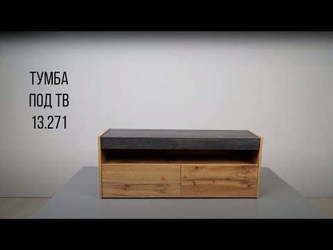 Видео: Тумба под ТВ 13.271