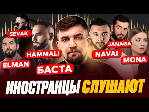 Видео: Иностранцы слушают русские песни о любви