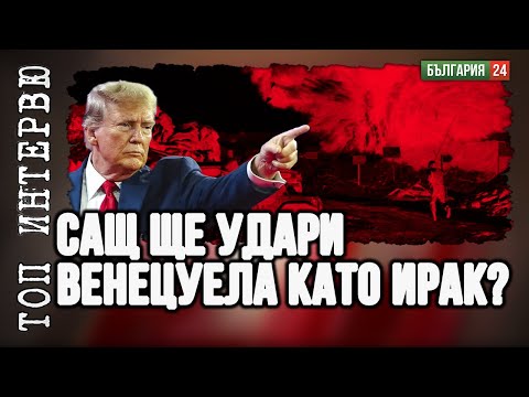 Видео: САЩ са подкупили пилота на Мадуро, за да го убият – не заради дрогата, а заради нефт и ресурси.