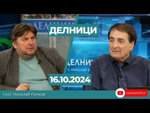 Видео: Николай Панков, ПП „Величие“