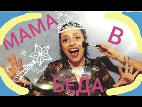 Видео: НАКАЗАНИЕТО на мама + ИГРА   Епизод #7   #funny   #super   #iamhappy