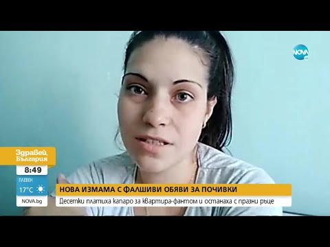 Видео: Нова измама с квартири-фантоми по Черноморието - Здравей, България (21.07.2022)