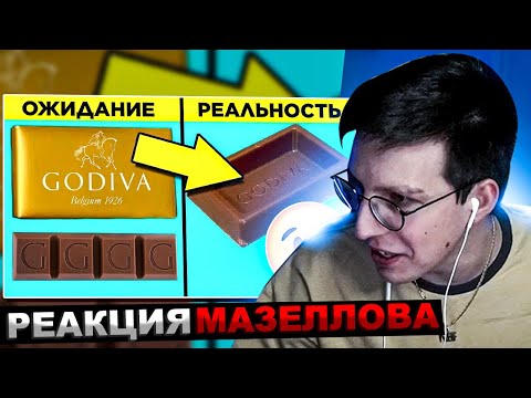 Видео: МАЗЕЛЛОВ СМОТРИТ Хитрые Уловки Компаний, На Которые Вы Попадаетесь | РЕАКЦИЯ МАЗЕЛЛОВА