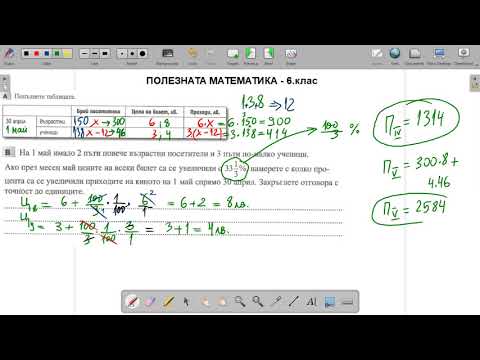 Видео: 6.клас СЛЕДОБЕДНА МАТЕМАТИКА - 23.04.2021 - за отличници ! (уравнения) !
