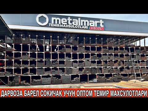Видео: 2025 ЙИЛДА ОПТОМ АЛМАТУРА ПРОФИЛ ТУРУБА БАРЕЛ ВА СОКИЧАК ГУЛЛАРИ НАРХЛАРИ❓СИЗ КУТГАН ВИДЕО