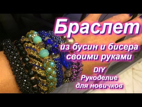 Видео: КРУГЛЫЙ ЖГУТ ИЗ БИСЕРА И БУСИН