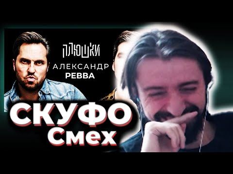 Видео: МЭЛ СМОТРИТ НОВЫЕ ПЛЮШКИ С А. РЕВВОЙ