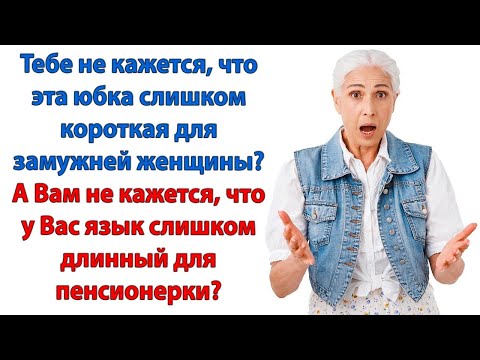 Видео: Значит так, дорогой! Либо свекровь съезжает! Либо наш брак окончен и ты будешь жить с мамой!
