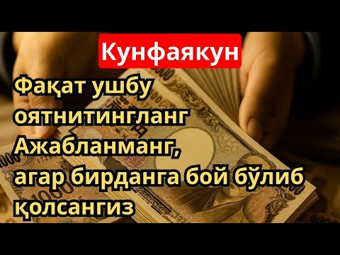 Видео: пул чексиз оқади !! Барча хаёт ташвишларини бир зумга унутиб Қуръон тингланг !!