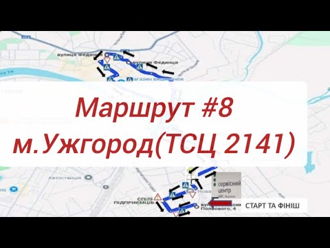 Видео: Екзаменаційний маршрут#8 ( м.Ужгород)