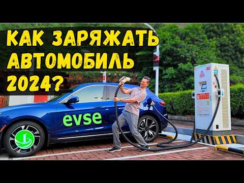 Видео: ВЫСТАВКА ЗАРЯДНЫХ СТАНЦИЙ для АВТОМОБИЛЯ | #EVSE #2024 #Шэньчжэнь #автоизкитая #china #car #charger