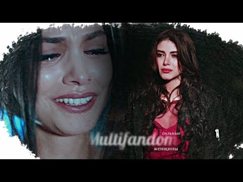 Видео: Multifandom ❖ сильные женщины