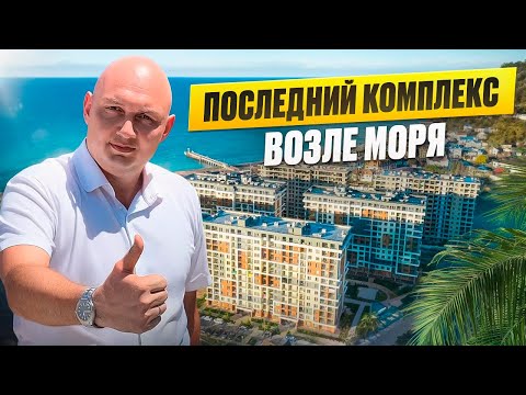 Видео: Лучший жилой комплекс у моря | ЖК «Каравелла Португалии» | Недвижимость и инвестиции в Сочи