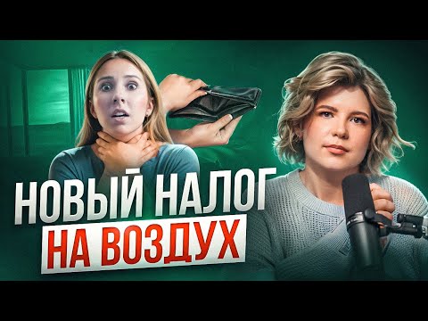Видео: Налог на ОТДЫХ: как работает туристический налог в 2025 году?