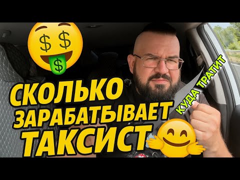 Видео: СУББОТА. Заработок за 10 часов работы Яндекс. Сколько и куда потратил.